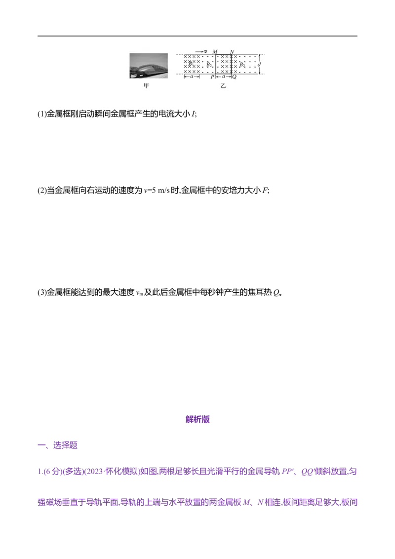 2025年高考物理专题强化练十八：电磁感应中的动力学和能量问题（含解析）_4.2025物理总复习_2025年新高考资料_专项复习_2025年高考物理专题强化练(含解析)（完结）