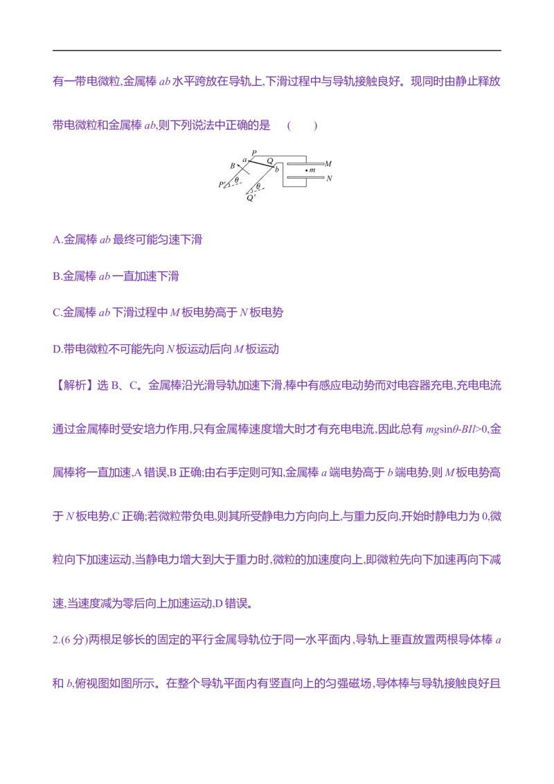 2025年高考物理专题强化练十八：电磁感应中的动力学和能量问题（含解析）_4.2025物理总复习_2025年新高考资料_专项复习_2025年高考物理专题强化练(含解析)（完结）