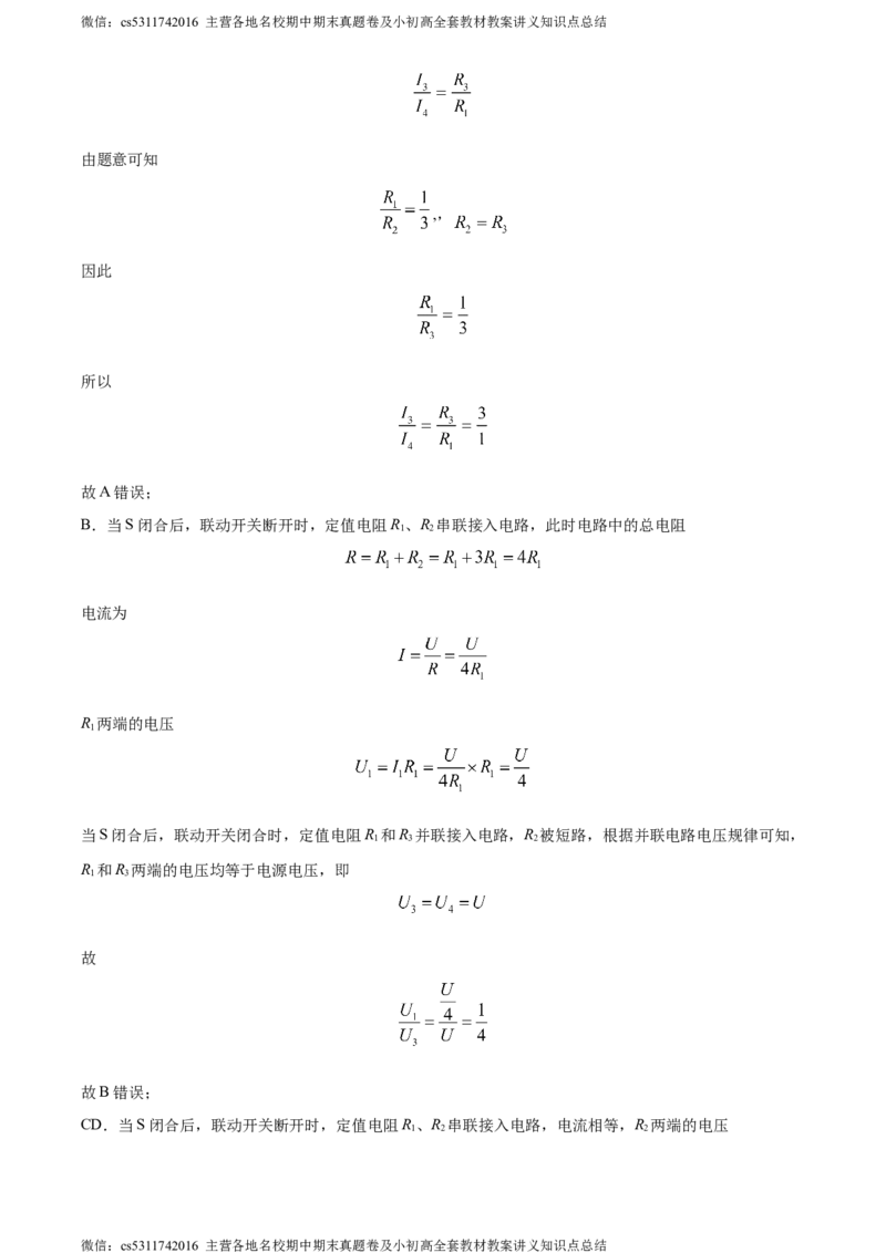 精品解析：北京清华附中2023-2024学年九年级上学期12月月考物理试卷（解析版）(1)_北京初中期末题_C605-京七八九_北京9上物理_2023-2024_北京物理9上月考