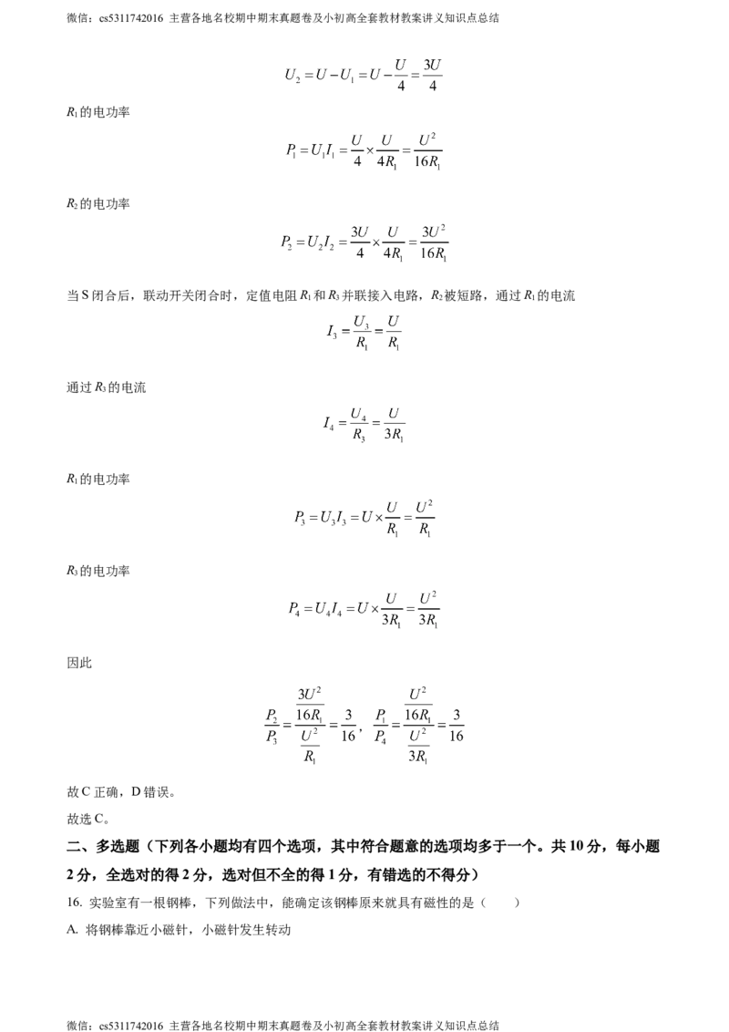 精品解析：北京清华附中2023-2024学年九年级上学期12月月考物理试卷（解析版）(1)_北京初中期末题_C605-京七八九_北京9上物理_2023-2024_北京物理9上月考