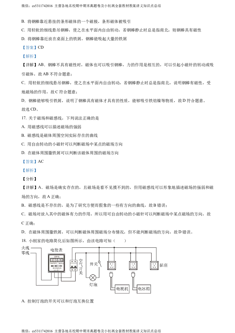 精品解析：北京清华附中2023-2024学年九年级上学期12月月考物理试卷（解析版）(1)_北京初中期末题_C605-京七八九_北京9上物理_2023-2024_北京物理9上月考
