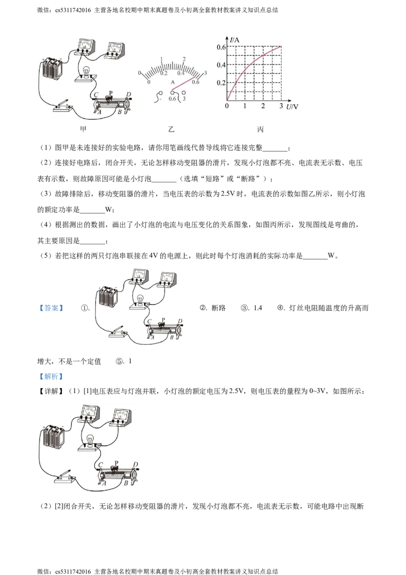 精品解析：北京清华附中2023-2024学年九年级上学期12月月考物理试卷（解析版）(1)_北京初中期末题_C605-京七八九_北京9上物理_2023-2024_北京物理9上月考