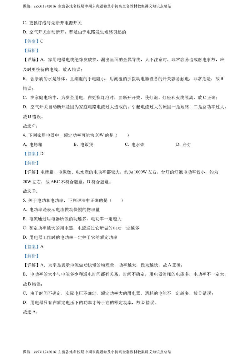 精品解析：北京清华附中2023-2024学年九年级上学期12月月考物理试卷（解析版）(1)_北京初中期末题_C605-京七八九_北京9上物理_2023-2024_北京物理9上月考