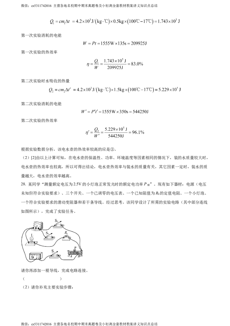 精品解析：北京清华附中2023-2024学年九年级上学期12月月考物理试卷（解析版）(1)_北京初中期末题_C605-京七八九_北京9上物理_2023-2024_北京物理9上月考