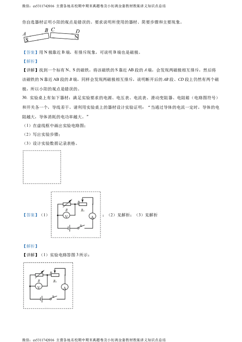 精品解析：北京清华附中2023-2024学年九年级上学期12月月考物理试卷（解析版）(1)_北京初中期末题_C605-京七八九_北京9上物理_2023-2024_北京物理9上月考