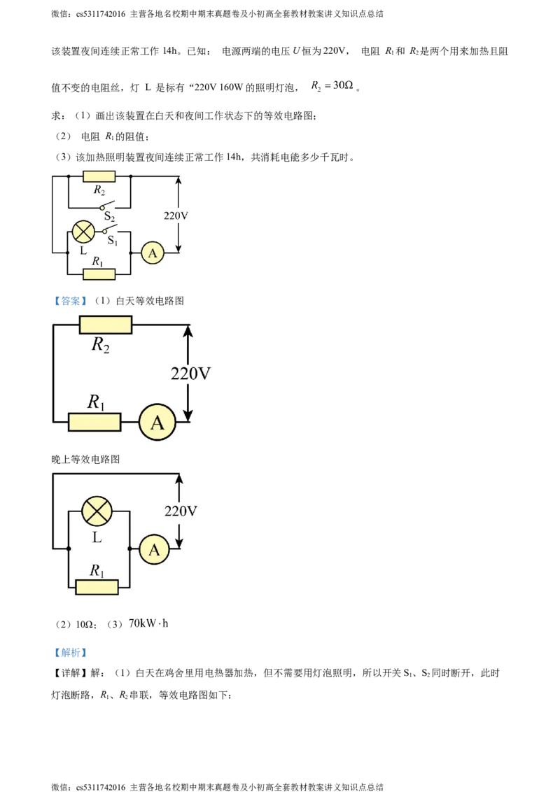 精品解析：北京清华附中2023-2024学年九年级上学期12月月考物理试卷（解析版）(1)_北京初中期末题_C605-京七八九_北京9上物理_2023-2024_北京物理9上月考
