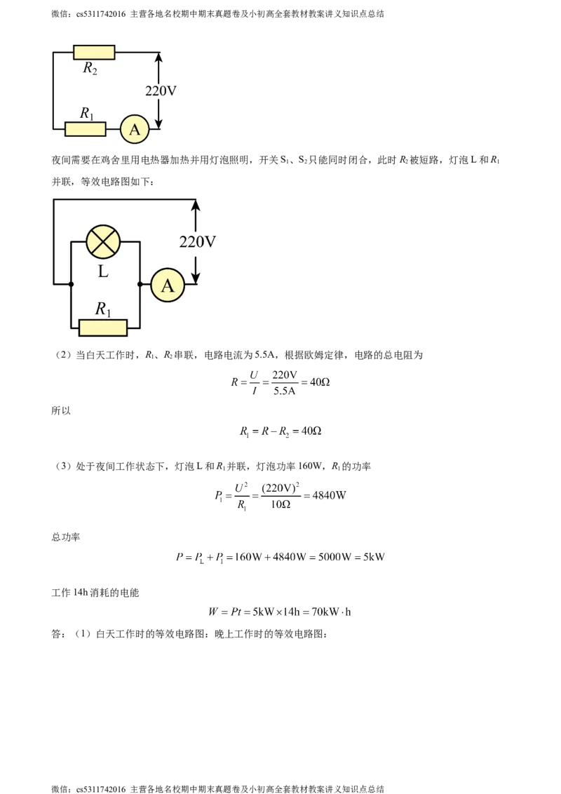 精品解析：北京清华附中2023-2024学年九年级上学期12月月考物理试卷（解析版）(1)_北京初中期末题_C605-京七八九_北京9上物理_2023-2024_北京物理9上月考