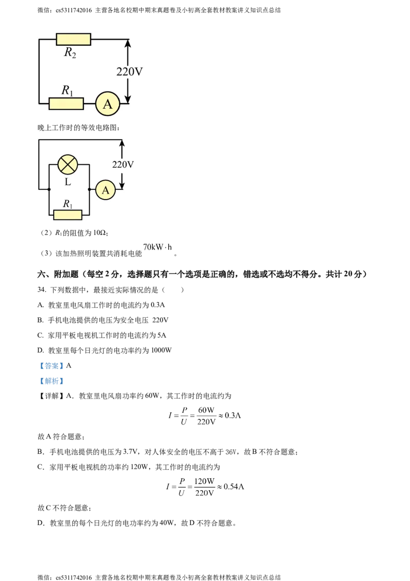 精品解析：北京清华附中2023-2024学年九年级上学期12月月考物理试卷（解析版）(1)_北京初中期末题_C605-京七八九_北京9上物理_2023-2024_北京物理9上月考