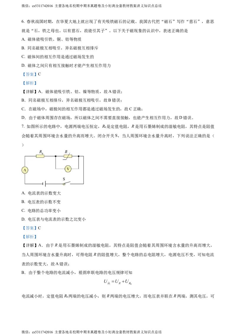 精品解析：北京清华附中2023-2024学年九年级上学期12月月考物理试卷（解析版）(1)_北京初中期末题_C605-京七八九_北京9上物理_2023-2024_北京物理9上月考