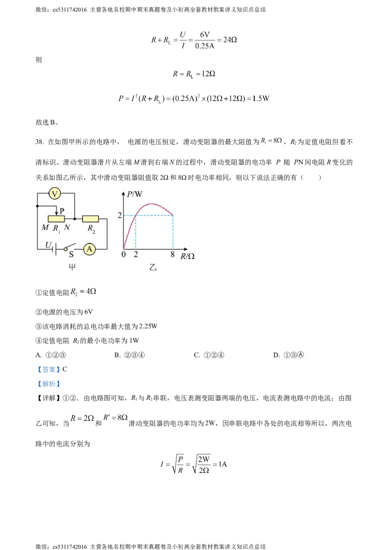 精品解析：北京清华附中2023-2024学年九年级上学期12月月考物理试卷（解析版）(1)_北京初中期末题_C605-京七八九_北京9上物理_2023-2024_北京物理9上月考