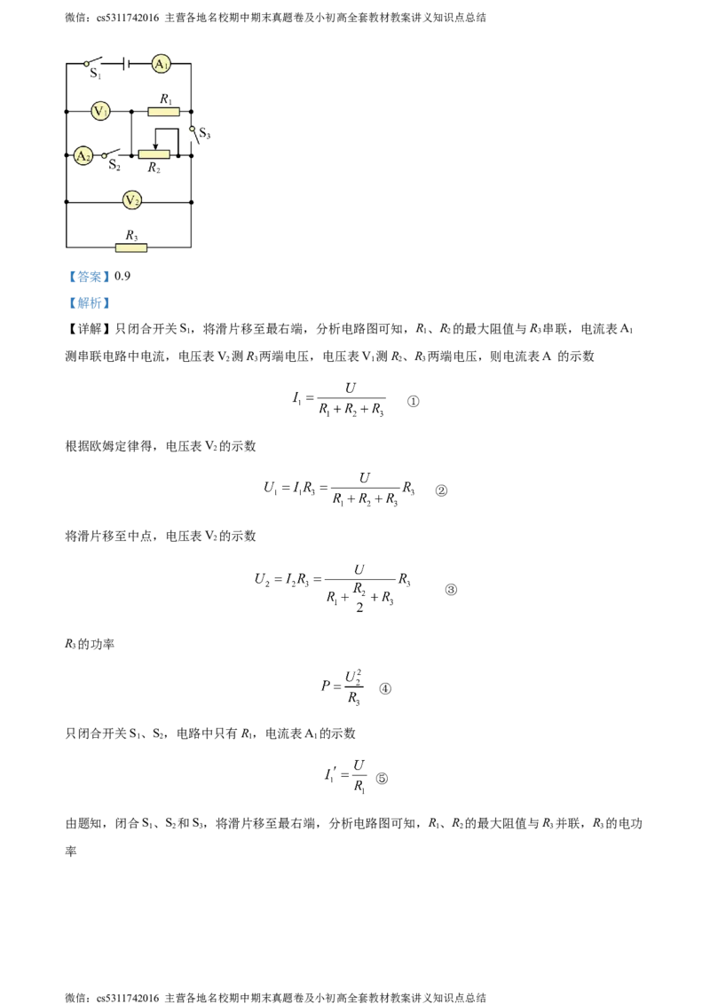 精品解析：北京清华附中2023-2024学年九年级上学期12月月考物理试卷（解析版）(1)_北京初中期末题_C605-京七八九_北京9上物理_2023-2024_北京物理9上月考