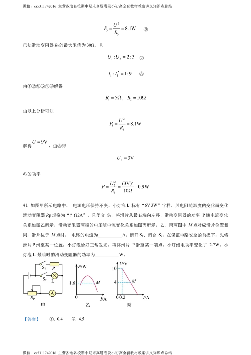 精品解析：北京清华附中2023-2024学年九年级上学期12月月考物理试卷（解析版）(1)_北京初中期末题_C605-京七八九_北京9上物理_2023-2024_北京物理9上月考