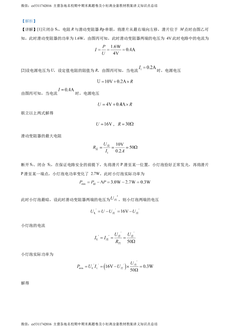 精品解析：北京清华附中2023-2024学年九年级上学期12月月考物理试卷（解析版）(1)_北京初中期末题_C605-京七八九_北京9上物理_2023-2024_北京物理9上月考