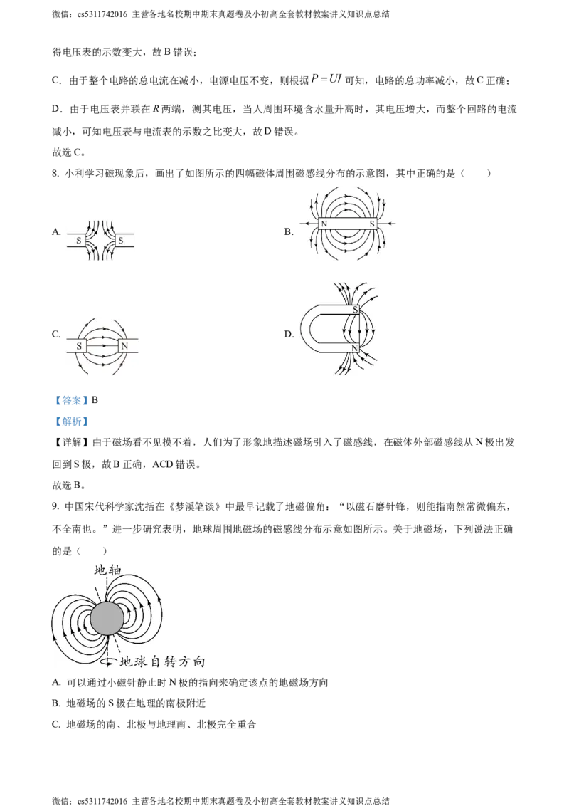 精品解析：北京清华附中2023-2024学年九年级上学期12月月考物理试卷（解析版）(1)_北京初中期末题_C605-京七八九_北京9上物理_2023-2024_北京物理9上月考