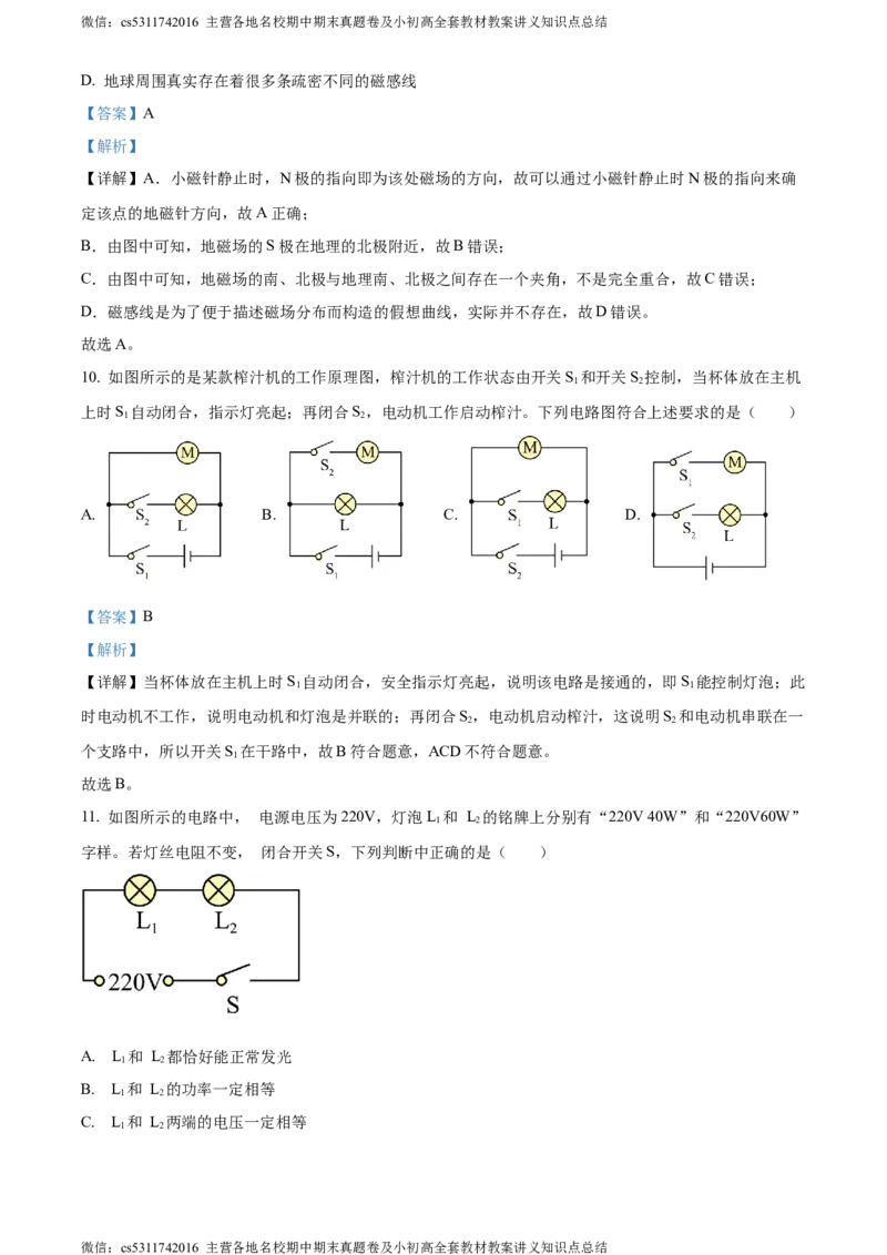 精品解析：北京清华附中2023-2024学年九年级上学期12月月考物理试卷（解析版）(1)_北京初中期末题_C605-京七八九_北京9上物理_2023-2024_北京物理9上月考