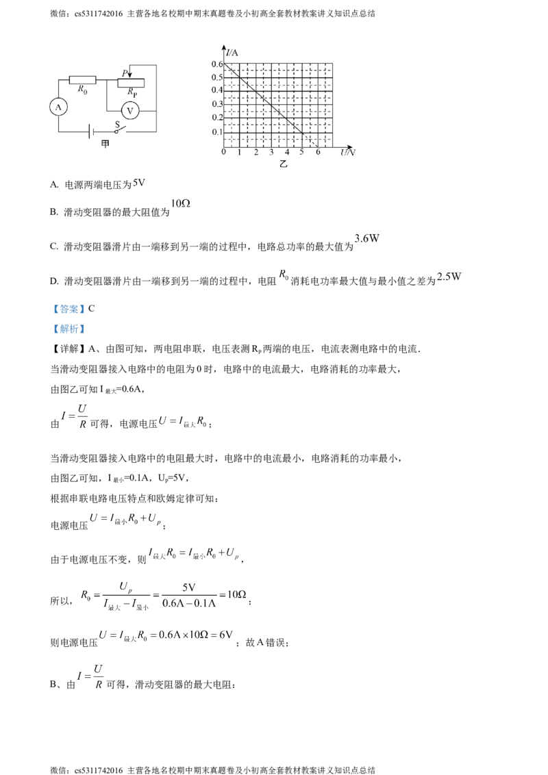 精品解析：北京清华附中2023-2024学年九年级上学期12月月考物理试卷（解析版）(1)_北京初中期末题_C605-京七八九_北京9上物理_2023-2024_北京物理9上月考