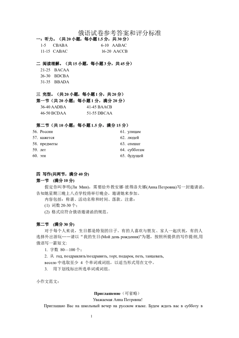 高三（俄语9n1-14k）参考答案（2024年秋11月）_A1502026各地模拟卷（超值！）_11月_241115九师联盟&bull;湖北省宜昌协作体2025届高三11月联考（全科）_俄语（含听力）