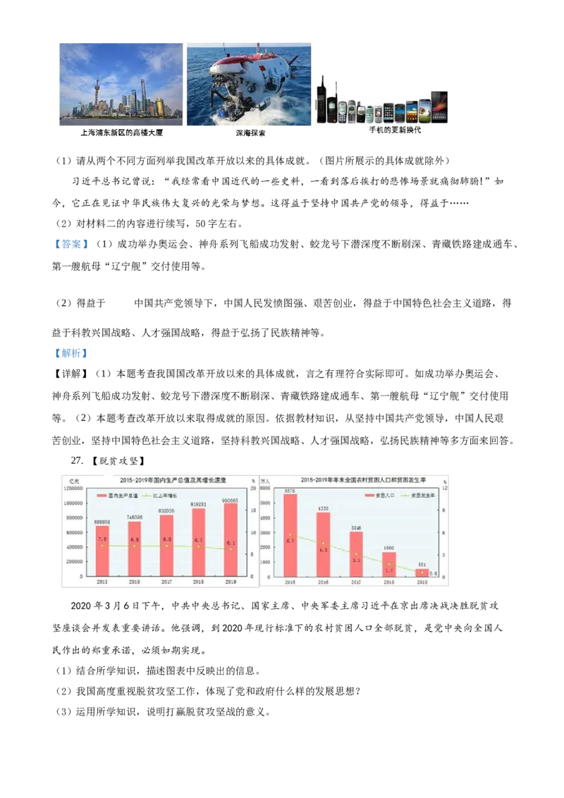 精品解析：北京市第四十三中学2020-2021学年九年级上学期9月月考道德与法治试题（解析版）(1)_北京初中期末题_C605-京七八九_B京市道德与法治七八九_道法_北京9上道法_2020-2021