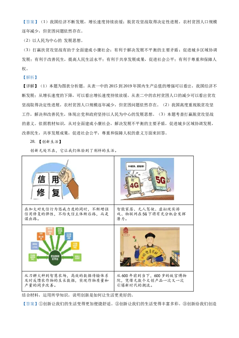 精品解析：北京市第四十三中学2020-2021学年九年级上学期9月月考道德与法治试题（解析版）(1)_北京初中期末题_C605-京七八九_B京市道德与法治七八九_道法_北京9上道法_2020-2021