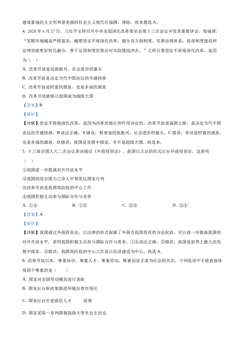 精品解析：北京市第四十三中学2020-2021学年九年级上学期9月月考道德与法治试题（解析版）(1)_北京初中期末题_C605-京七八九_B京市道德与法治七八九_道法_北京9上道法_2020-2021