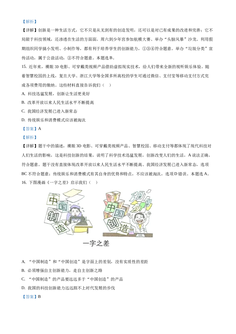 精品解析：北京市第四十三中学2020-2021学年九年级上学期9月月考道德与法治试题（解析版）(1)_北京初中期末题_C605-京七八九_B京市道德与法治七八九_道法_北京9上道法_2020-2021
