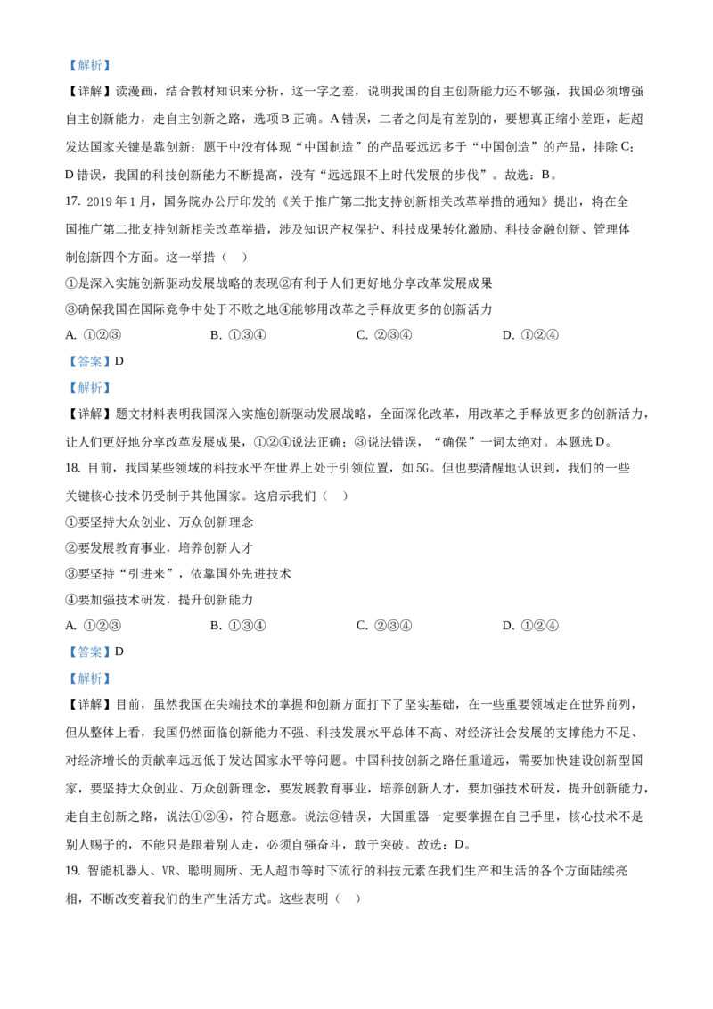 精品解析：北京市第四十三中学2020-2021学年九年级上学期9月月考道德与法治试题（解析版）(1)_北京初中期末题_C605-京七八九_B京市道德与法治七八九_道法_北京9上道法_2020-2021