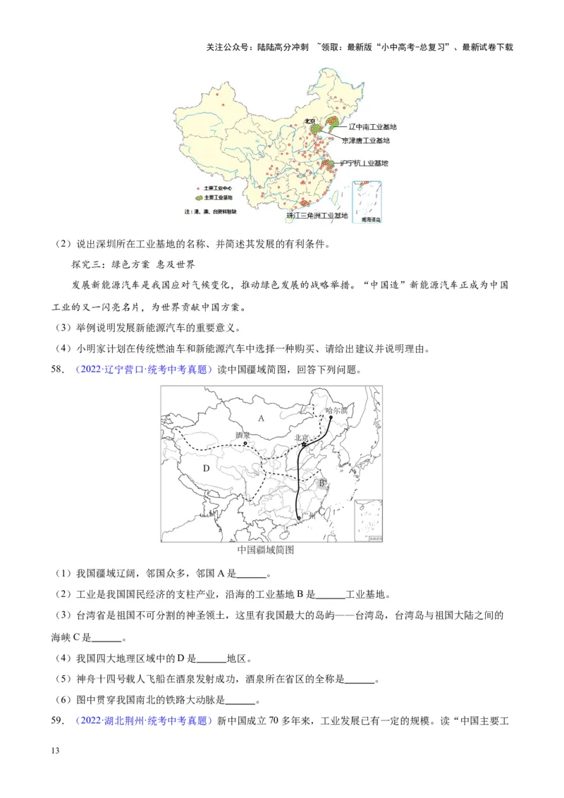 专题27工业（原卷版）_02中考总复习（2026版更新中）_09-地理-中考总复习_2024年中考复习资料_专项复习资料_完三年（2021-2023）中考地理真题分项汇编（全国通用）