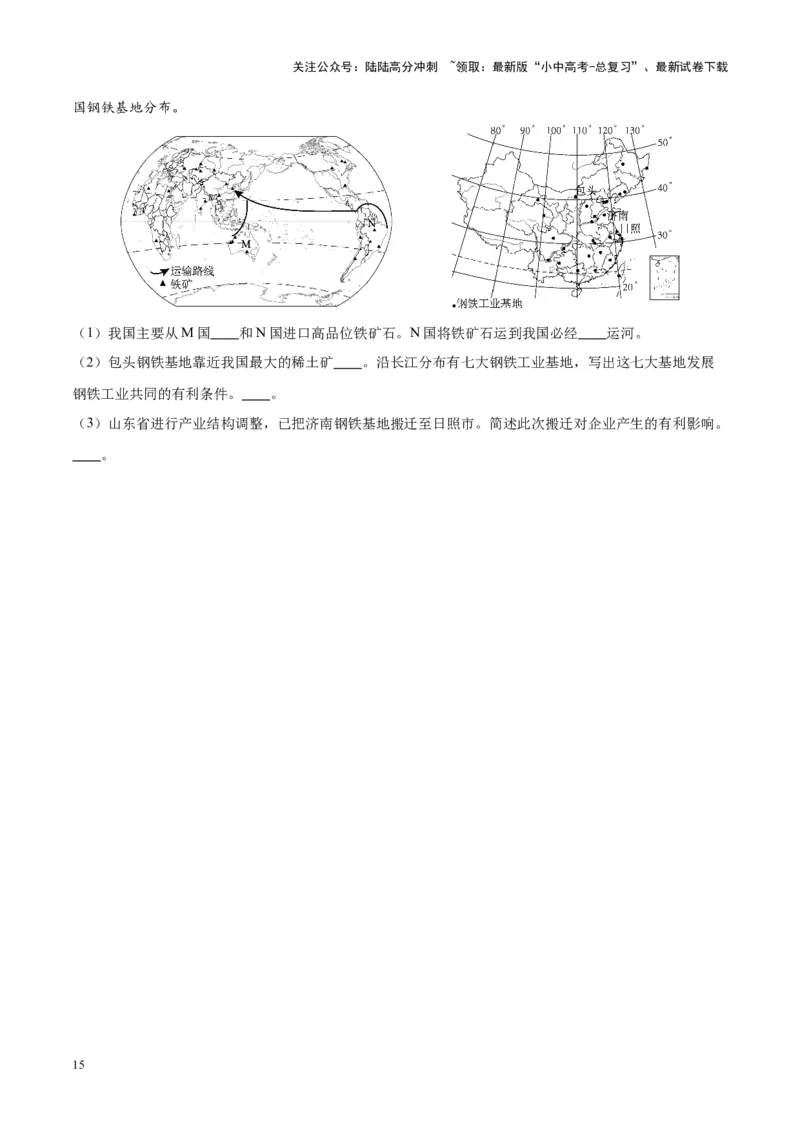专题27工业（原卷版）_02中考总复习（2026版更新中）_09-地理-中考总复习_2024年中考复习资料_专项复习资料_完三年（2021-2023）中考地理真题分项汇编（全国通用）