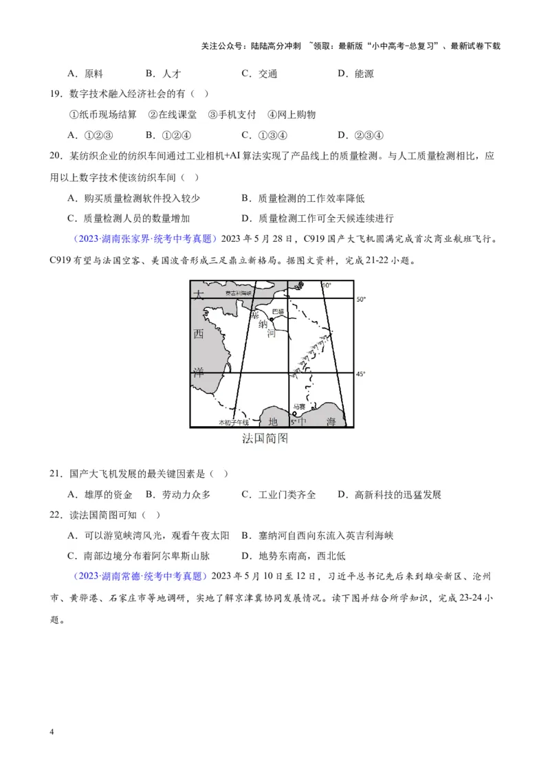 专题27工业（原卷版）_02中考总复习（2026版更新中）_09-地理-中考总复习_2024年中考复习资料_专项复习资料_完三年（2021-2023）中考地理真题分项汇编（全国通用）