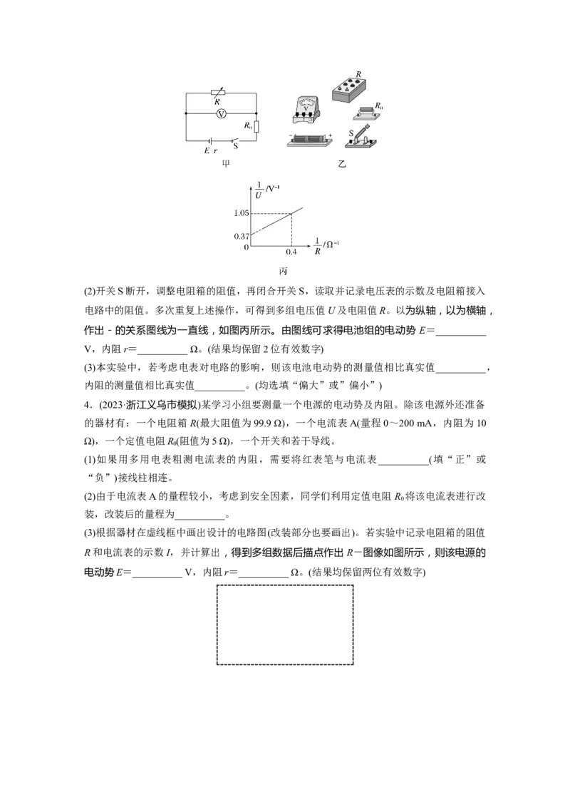 2025届高中物理一轮复习练习（含解析）：第十章　第5练　实验十二：测量电源的电动势和内阻_4.2025物理总复习_2025年新高考资料_一轮复习