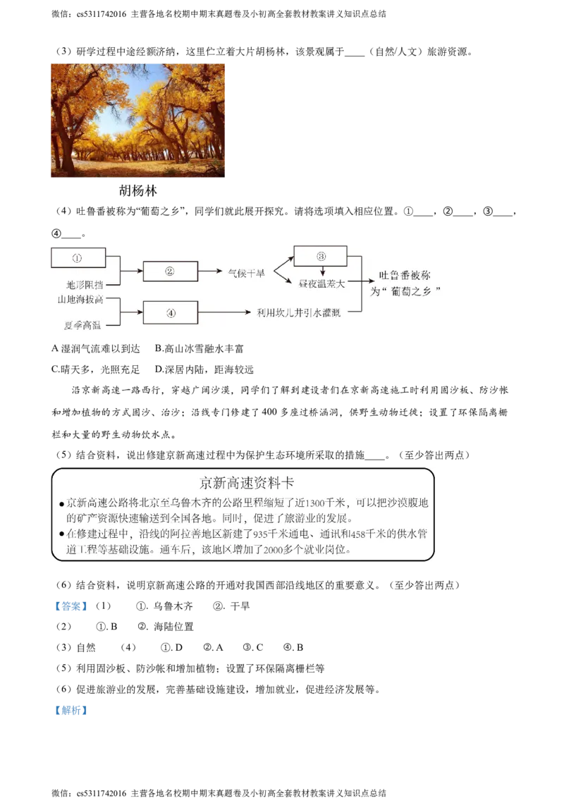精品解析：北京市顺义区2023-2024学年七年级下学期期末地理试题（解析版）(1)_北京初中期末题_C605-京七八九_B京地理七八九_地理_北京7下地理_2022-2024_北京地理7下期末