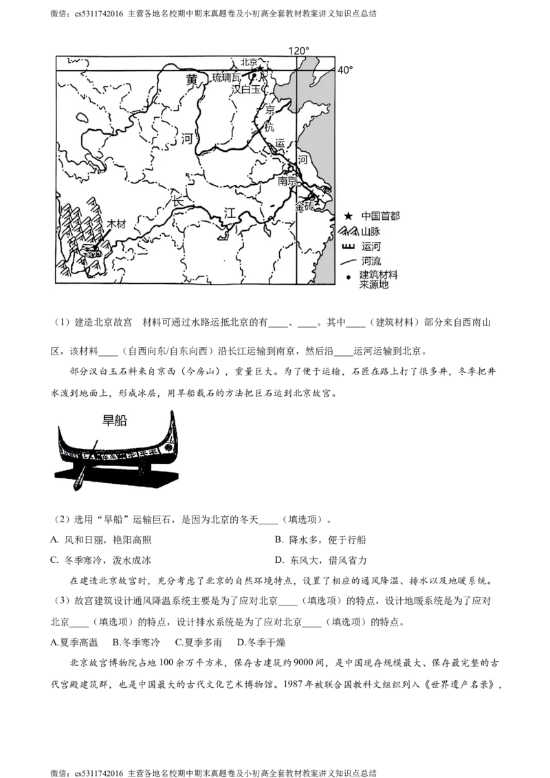 精品解析：北京市顺义区2023-2024学年七年级下学期期末地理试题（解析版）(1)_北京初中期末题_C605-京七八九_B京地理七八九_地理_北京7下地理_2022-2024_北京地理7下期末