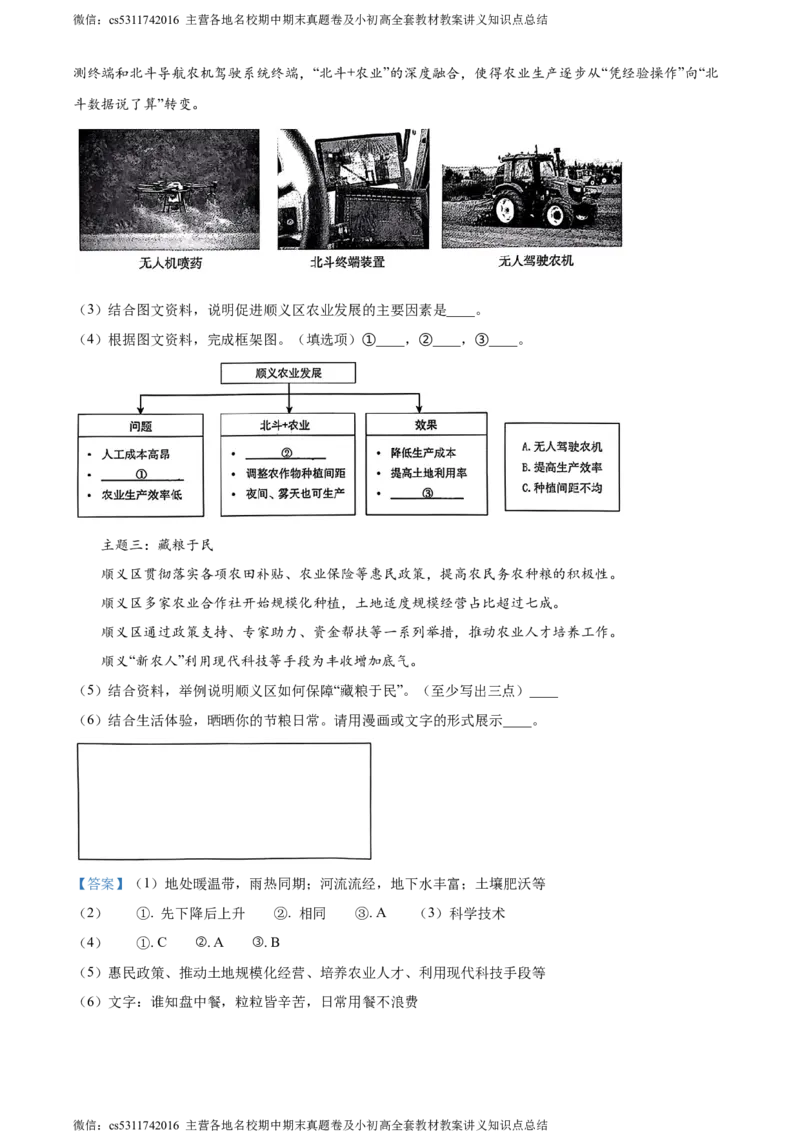 精品解析：北京市顺义区2023-2024学年七年级下学期期末地理试题（解析版）(1)_北京初中期末题_C605-京七八九_B京地理七八九_地理_北京7下地理_2022-2024_北京地理7下期末