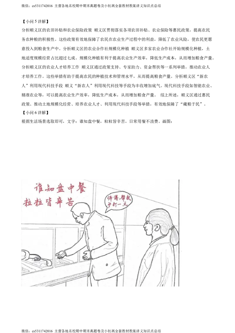 精品解析：北京市顺义区2023-2024学年七年级下学期期末地理试题（解析版）(1)_北京初中期末题_C605-京七八九_B京地理七八九_地理_北京7下地理_2022-2024_北京地理7下期末