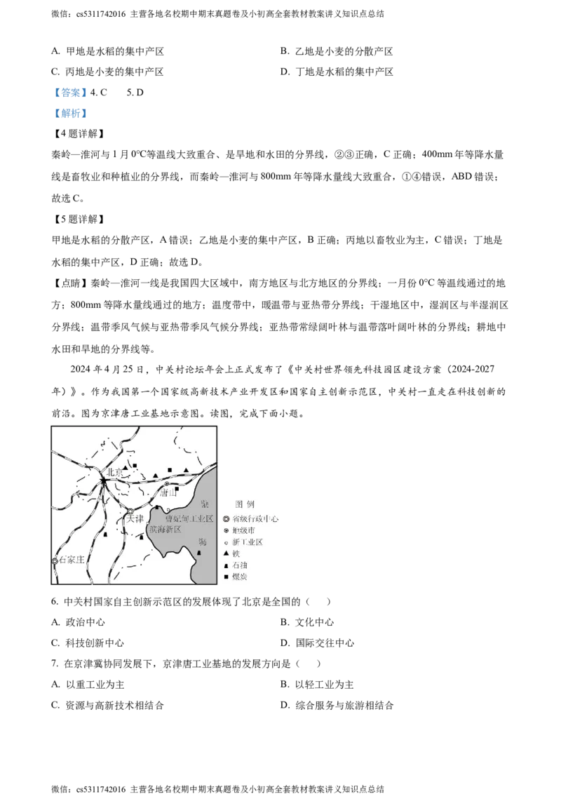 精品解析：北京市顺义区2023-2024学年七年级下学期期末地理试题（解析版）(1)_北京初中期末题_C605-京七八九_B京地理七八九_地理_北京7下地理_2022-2024_北京地理7下期末