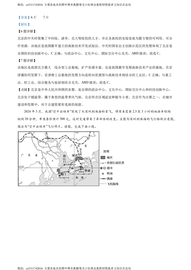 精品解析：北京市顺义区2023-2024学年七年级下学期期末地理试题（解析版）(1)_北京初中期末题_C605-京七八九_B京地理七八九_地理_北京7下地理_2022-2024_北京地理7下期末
