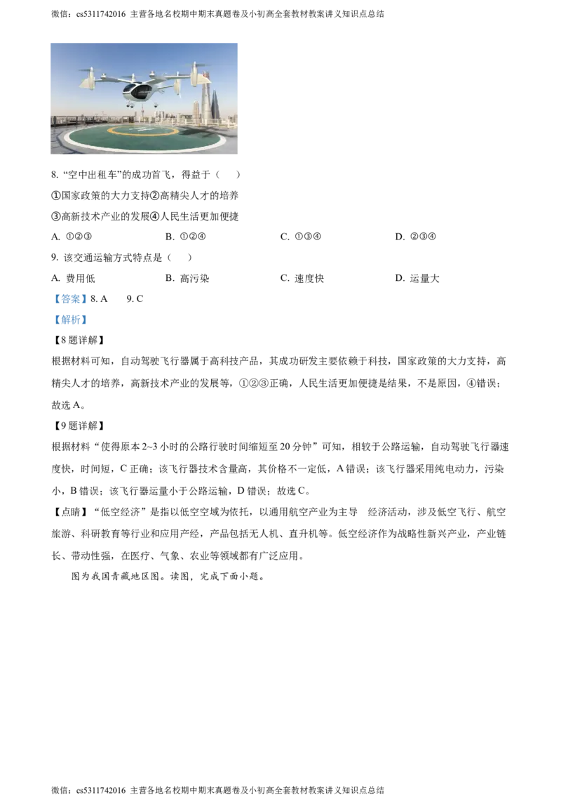 精品解析：北京市顺义区2023-2024学年七年级下学期期末地理试题（解析版）(1)_北京初中期末题_C605-京七八九_B京地理七八九_地理_北京7下地理_2022-2024_北京地理7下期末