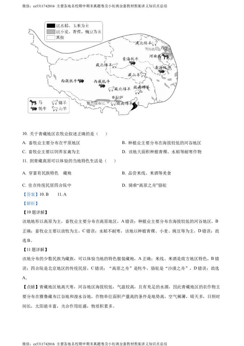精品解析：北京市顺义区2023-2024学年七年级下学期期末地理试题（解析版）(1)_北京初中期末题_C605-京七八九_B京地理七八九_地理_北京7下地理_2022-2024_北京地理7下期末