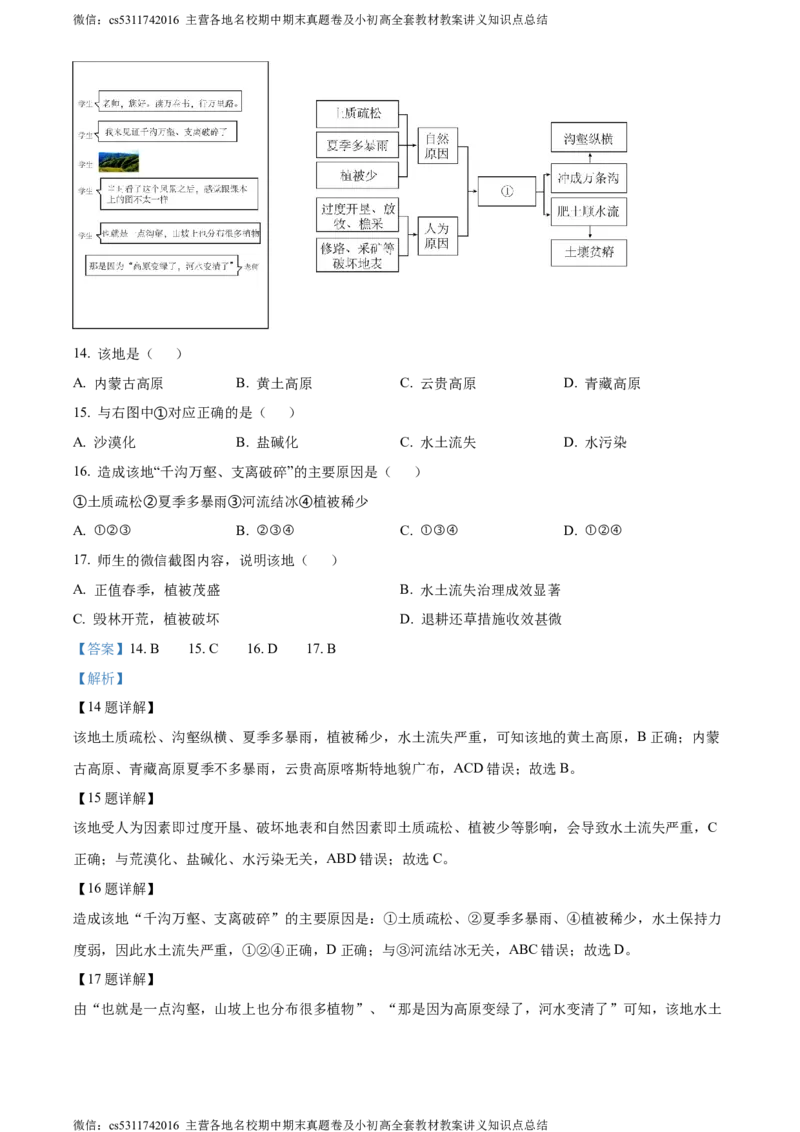 精品解析：北京市顺义区2023-2024学年七年级下学期期末地理试题（解析版）(1)_北京初中期末题_C605-京七八九_B京地理七八九_地理_北京7下地理_2022-2024_北京地理7下期末