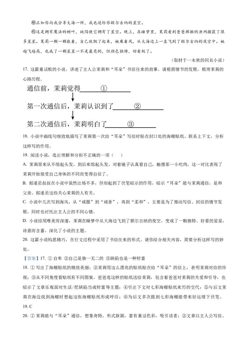 精品解析：北京市海淀区2022-2023学年九年级上学期期末语文试题（解析版）(1)_北京初中期末题_C605-京七八九_B语文七八九_北京9上语文_2022-2023