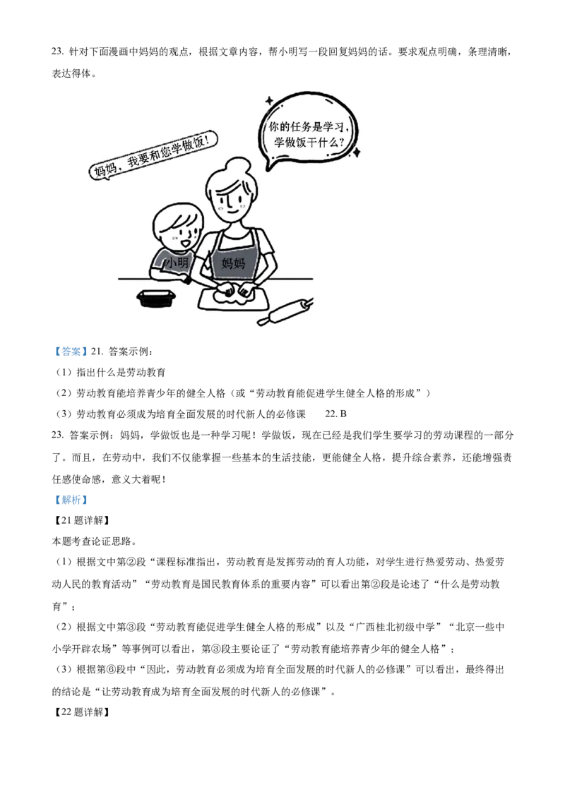 精品解析：北京市海淀区2022-2023学年九年级上学期期末语文试题（解析版）(1)_北京初中期末题_C605-京七八九_B语文七八九_北京9上语文_2022-2023