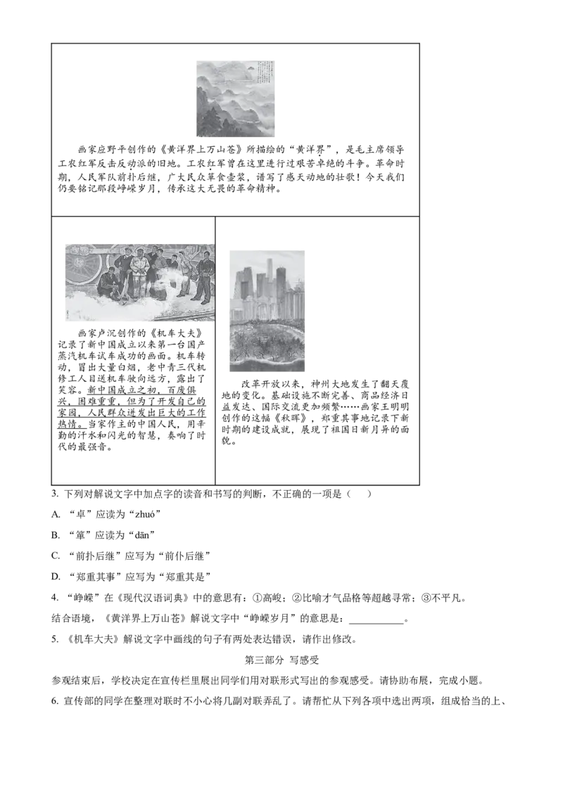 精品解析：北京市海淀区2022-2023学年九年级上学期期末语文试题（解析版）(1)_北京初中期末题_C605-京七八九_B语文七八九_北京9上语文_2022-2023