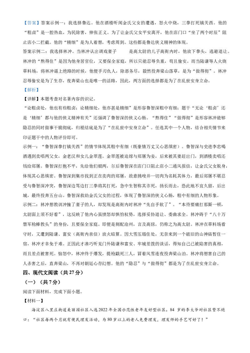 精品解析：北京市海淀区2022-2023学年九年级上学期期末语文试题（解析版）(1)_北京初中期末题_C605-京七八九_B语文七八九_北京9上语文_2022-2023