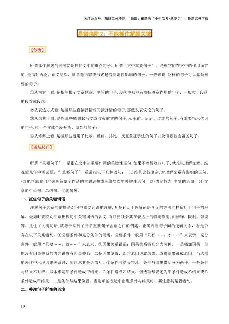 专题47非连续文本阅读（1份思维导图+非连续文本阅读3大陷阱+图标解读+材料探究+看法评价+建言献策+创新综合）（原卷版）_02中考总复习（2026版更新中）_01-语文-中考总复习_2025年中考资料
