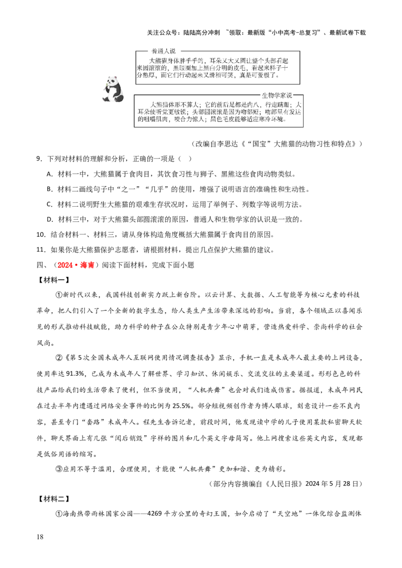 专题47非连续文本阅读（1份思维导图+非连续文本阅读3大陷阱+图标解读+材料探究+看法评价+建言献策+创新综合）（原卷版）_02中考总复习（2026版更新中）_01-语文-中考总复习_2025年中考资料