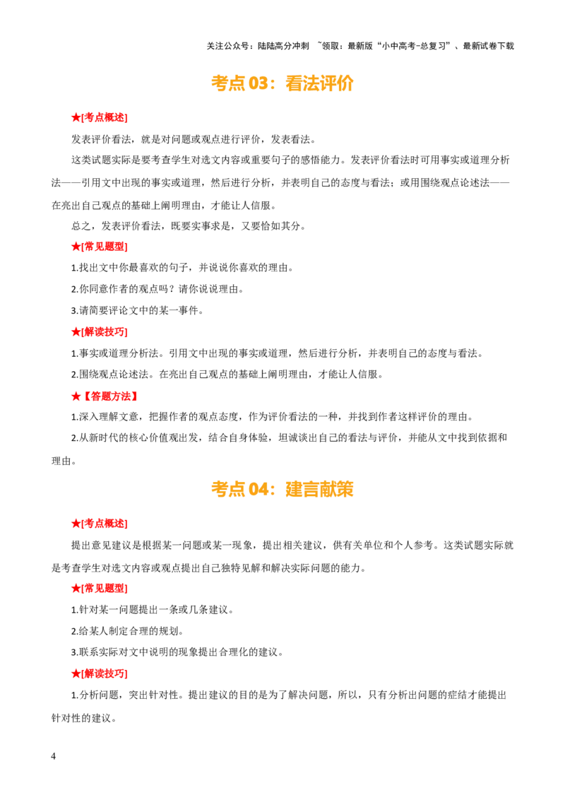 专题47非连续文本阅读（1份思维导图+非连续文本阅读3大陷阱+图标解读+材料探究+看法评价+建言献策+创新综合）（原卷版）_02中考总复习（2026版更新中）_01-语文-中考总复习_2025年中考资料