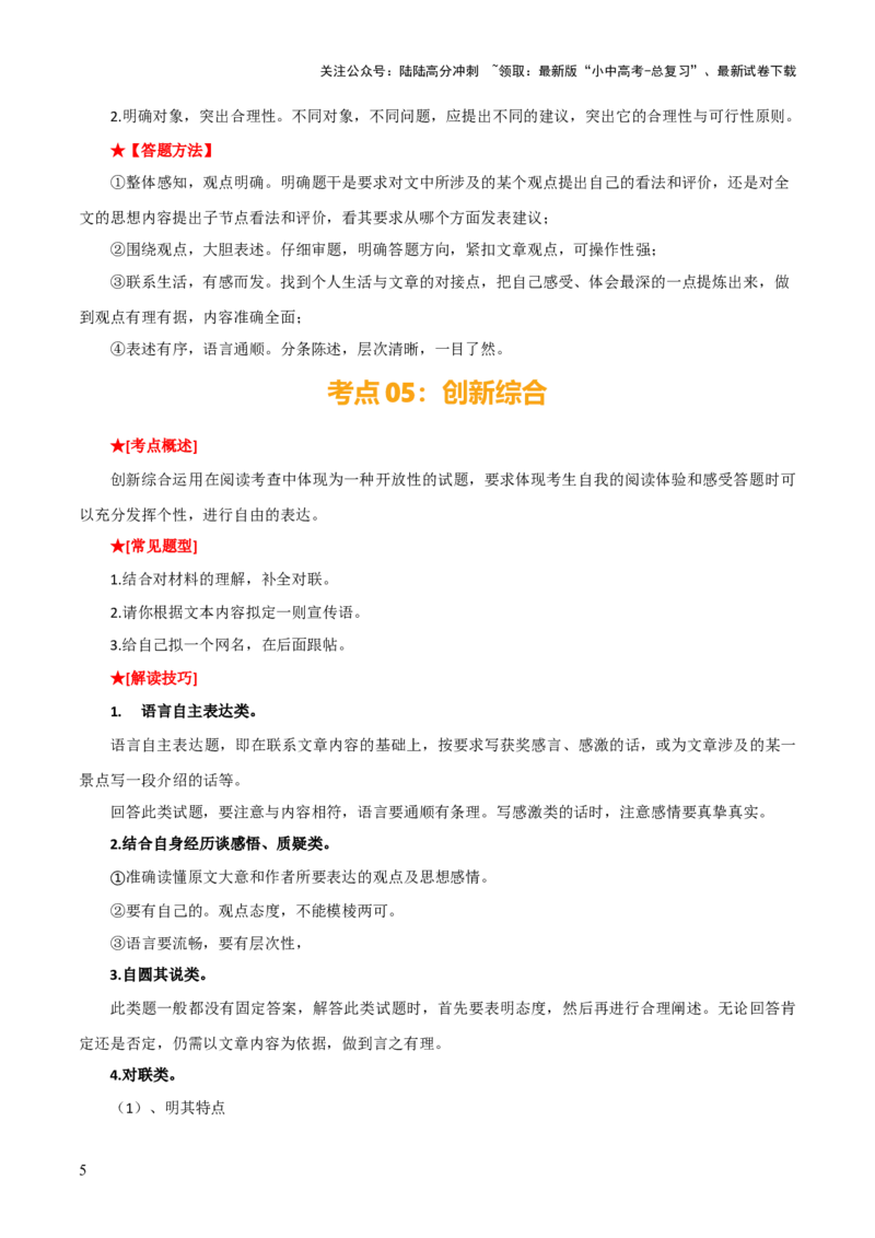 专题47非连续文本阅读（1份思维导图+非连续文本阅读3大陷阱+图标解读+材料探究+看法评价+建言献策+创新综合）（原卷版）_02中考总复习（2026版更新中）_01-语文-中考总复习_2025年中考资料