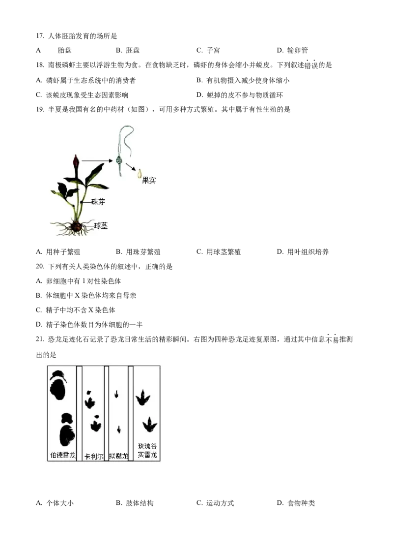 精品解析：北京市海淀区2021-2022学年八年级下学期期中练习（一模）生物试题（原卷版）(1)_北京初中期末题_C605-京七八九_B京生物七八九_北京八下生物