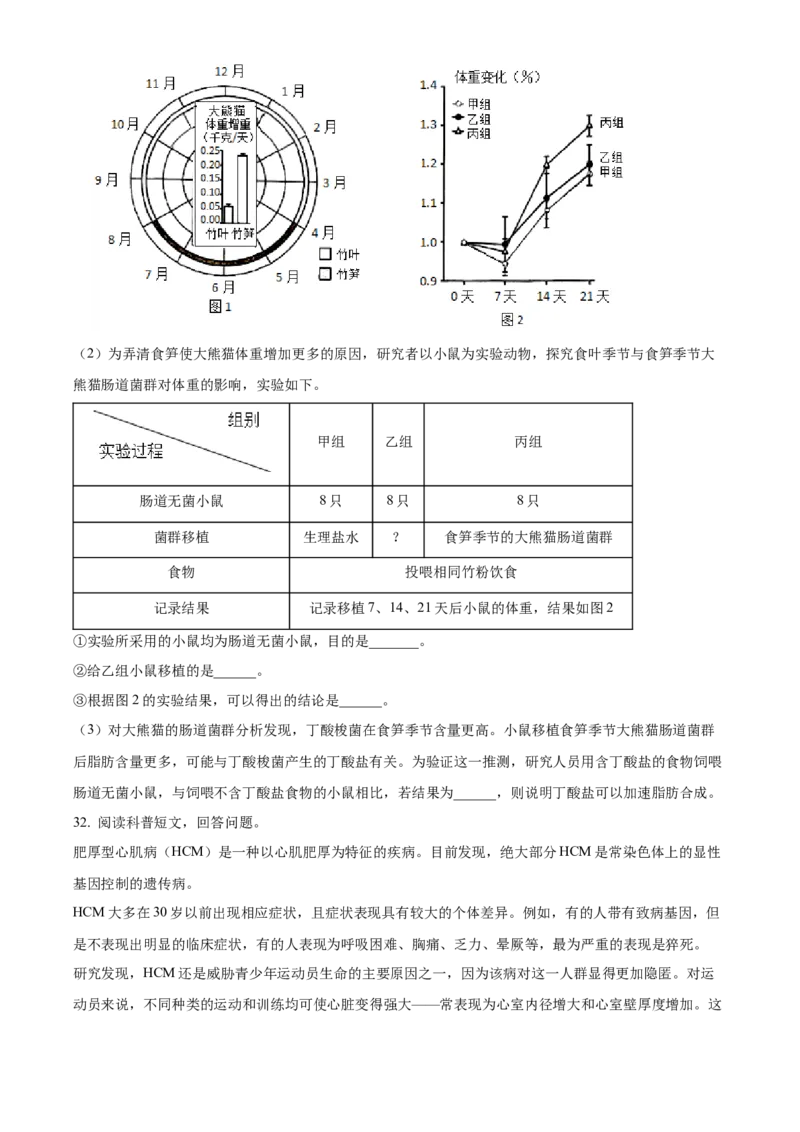精品解析：北京市海淀区2021-2022学年八年级下学期期中练习（一模）生物试题（原卷版）(1)_北京初中期末题_C605-京七八九_B京生物七八九_北京八下生物