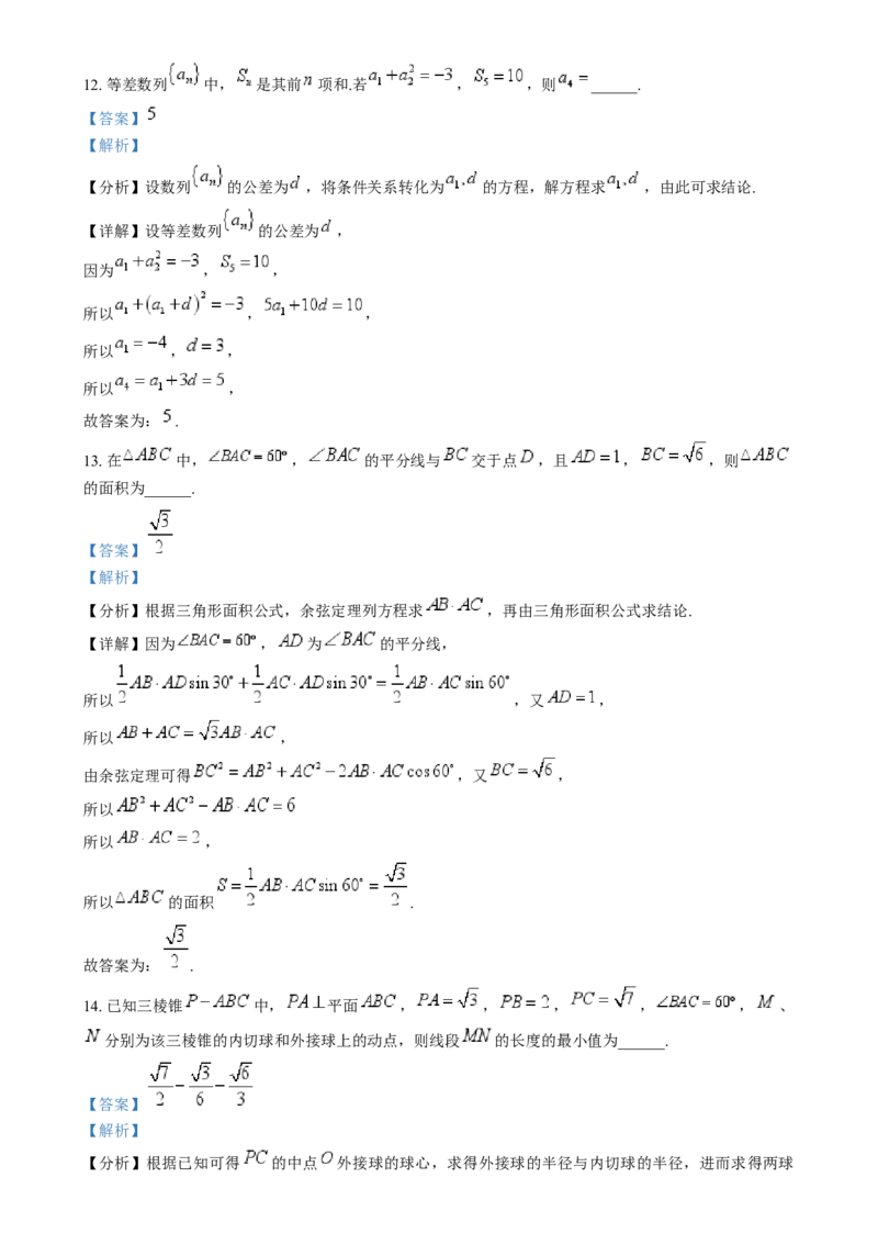精品解析：黑龙江省哈尔滨市第三中学校2024-2025学年高三上学期十月月考数学试卷（解析版）_A1502026各地模拟卷（超值！）_10月
